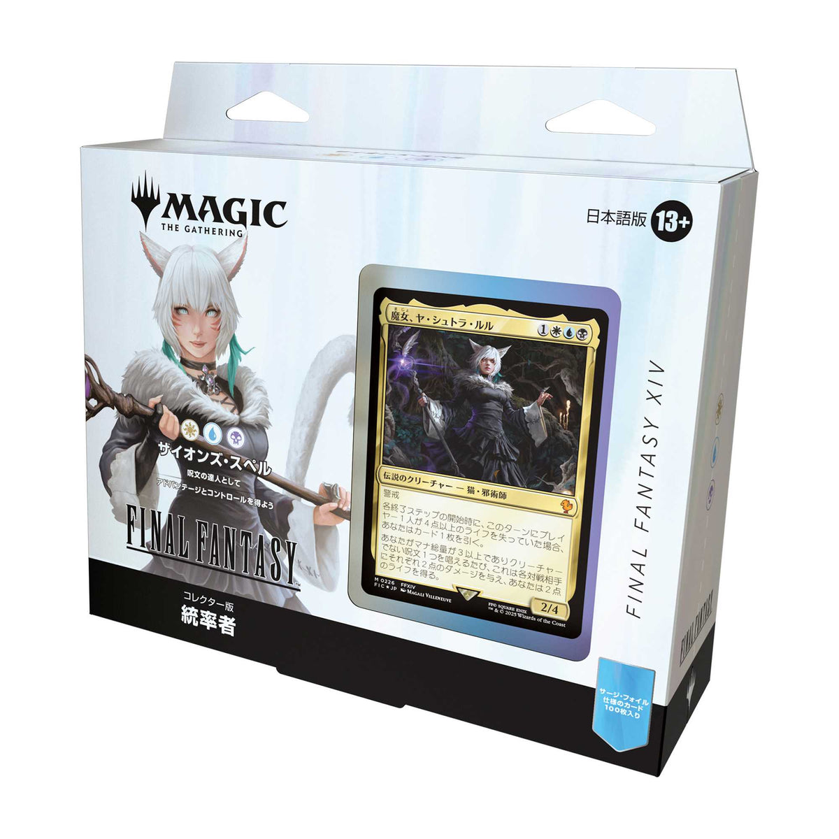 Magic: The Gathering: Final Fantasy Collector Commander Deck (JAPANESE) 4