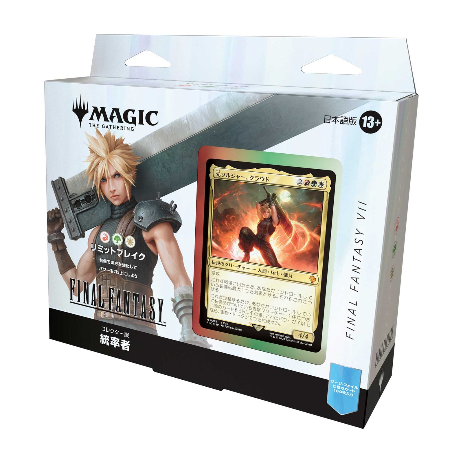 Magic: The Gathering: Final Fantasy Collector Commander Deck (JAPANESE) 2