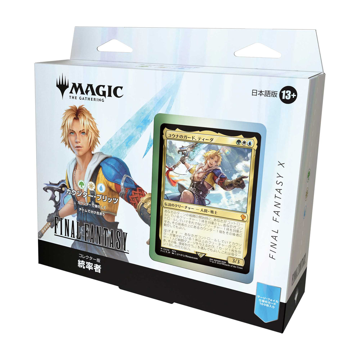 Magic: The Gathering: Final Fantasy Collector Commander Deck (JAPANESE) 3